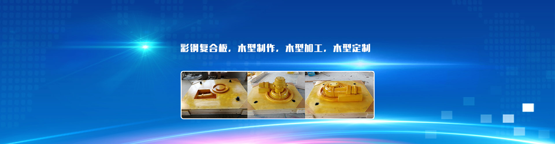 1.煙臺(tái)彩鋼復(fù)合板